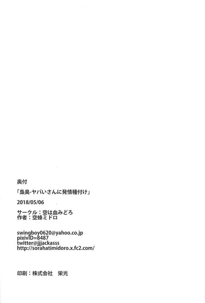Fukurou Shuu - Yabai-san ni Hatsujou Tanetsuke