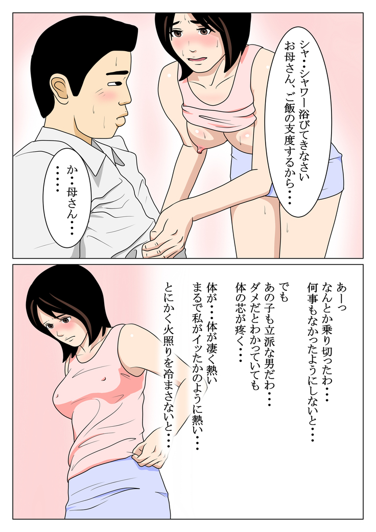 Oyako Soukan -Yumiko to Takashi-