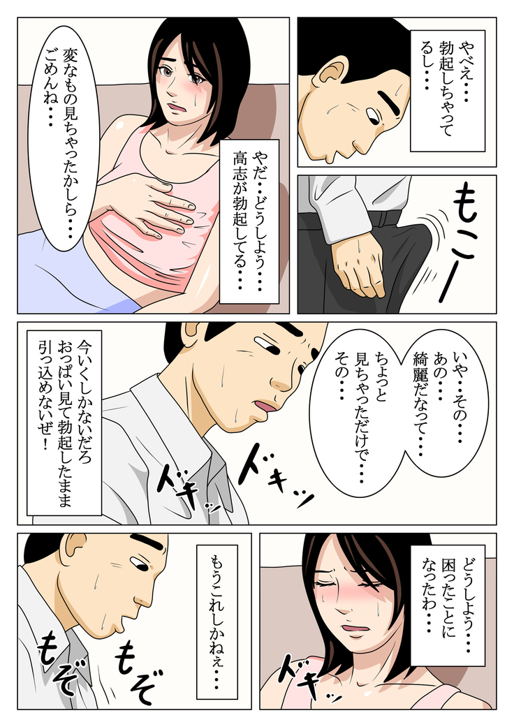 Oyako Soukan -Yumiko to Takashi-