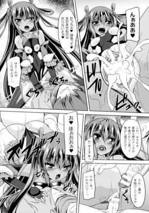 Seigi no Heroine Kangoku File DX Vol. 2 Page #108