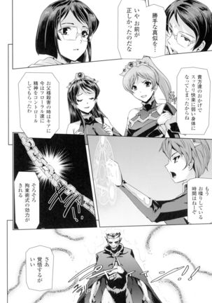 Seigi no Heroine Kangoku File DX Vol. 2 Page #232