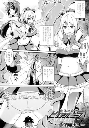 Seigi no Heroine Kangoku File DX Vol. 2 Page #138