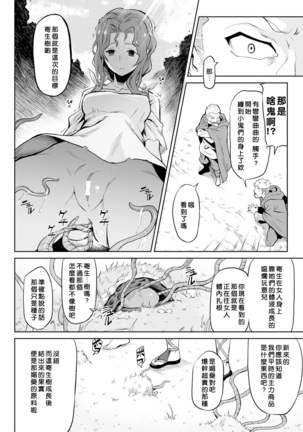 Kisei-jyu Vol. 1-3 - Page 6