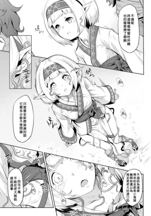 Kisei-jyu Vol. 1-3 - Page 9