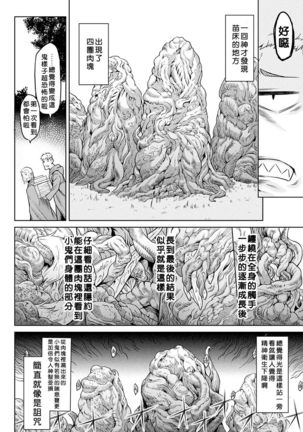 Kisei-jyu Vol. 1-3 - Page 58