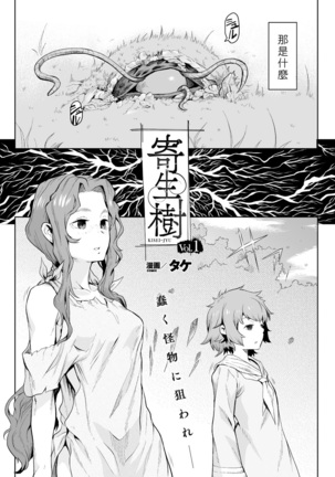 Kisei-jyu Vol. 1-3 - Page 3