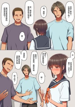 [Kurumaya Koudou] Otosare Kanojo -Nani mo Shiranai Kareshi-kun to Au tabi ni Eroku naru Senpai Kanojo Hen- [Chinese] [拉狗个人汉化] Page #8