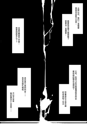 [Kurumaya Koudou] Otosare Kanojo -Nani mo Shiranai Kareshi-kun to Au tabi ni Eroku naru Senpai Kanojo Hen- [Chinese] [拉狗个人汉化] - Page 21