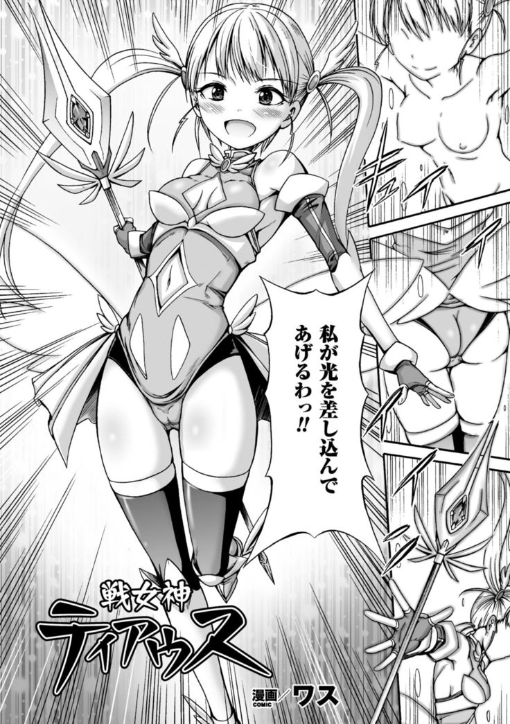 Seigi no Heroine Kangoku File Vol. 6