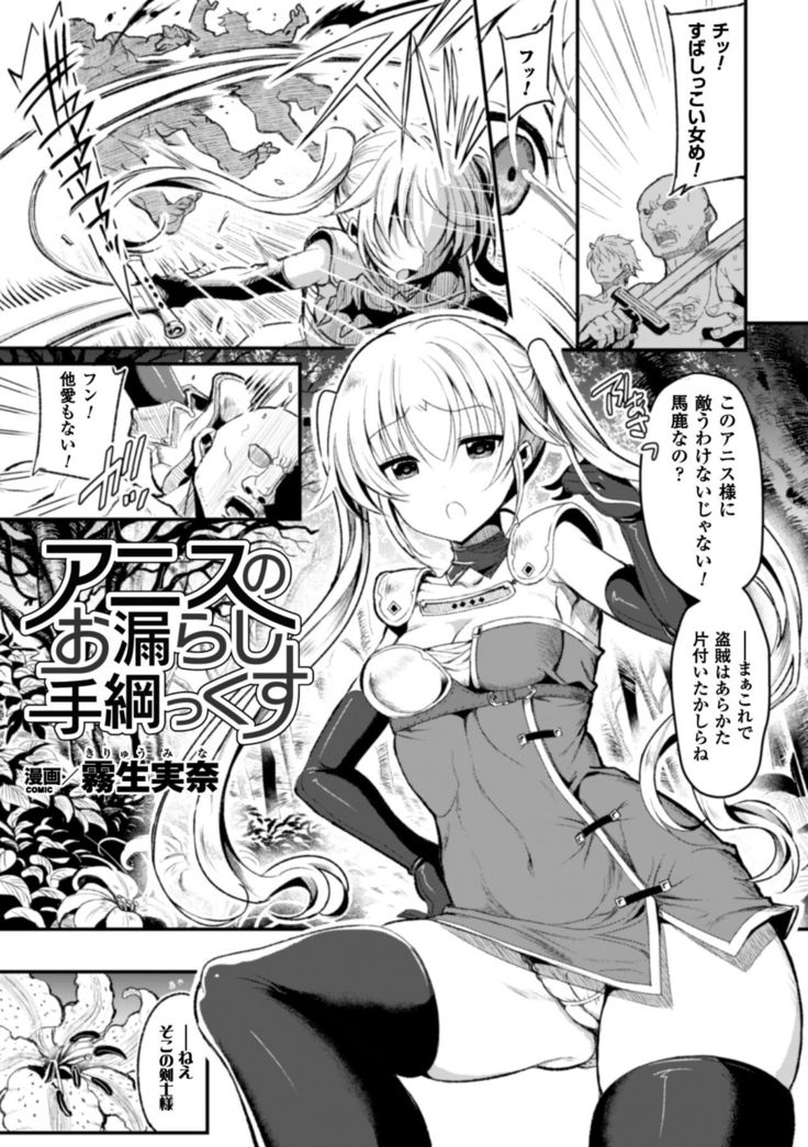 Seigi no Heroine Kangoku File Vol. 6