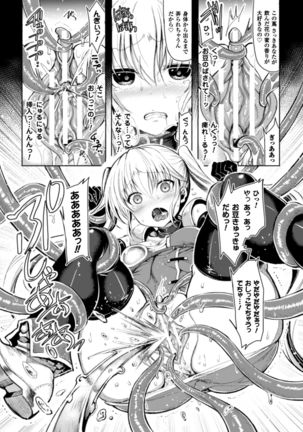 Seigi no Heroine Kangoku File Vol. 6 Page #51