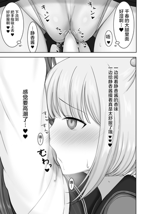 Tokime Ichizokubon Page #18