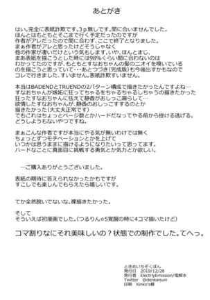 Tokime Ichizokubon Page #23