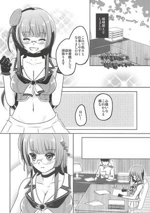 あなたの隣でえっちなことを考えてしまうんです Page #3