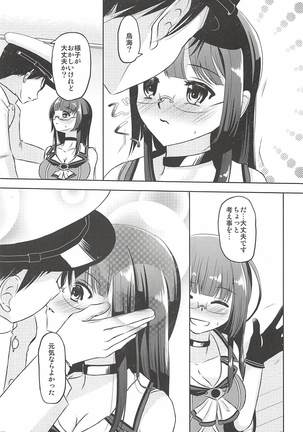 あなたの隣でえっちなことを考えてしまうんです - Page 6