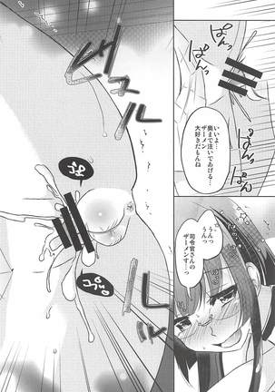 あなたの隣でえっちなことを考えてしまうんです Page #21