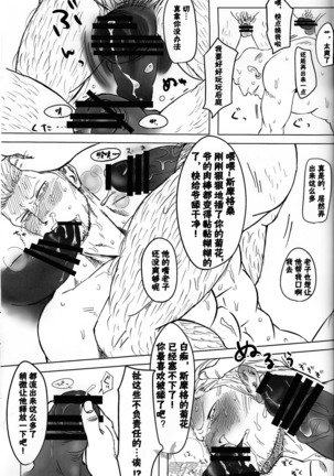 Kemuri Rinkan ~Sin G-5~ | 煙輪x～真G5～ Page #24