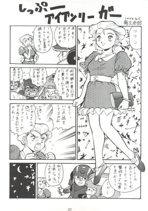 Tachibana Shoten Nan Demo-R ~ Ai to Yuuki to Yume to Mubou no Sairoku Hon - Page 83