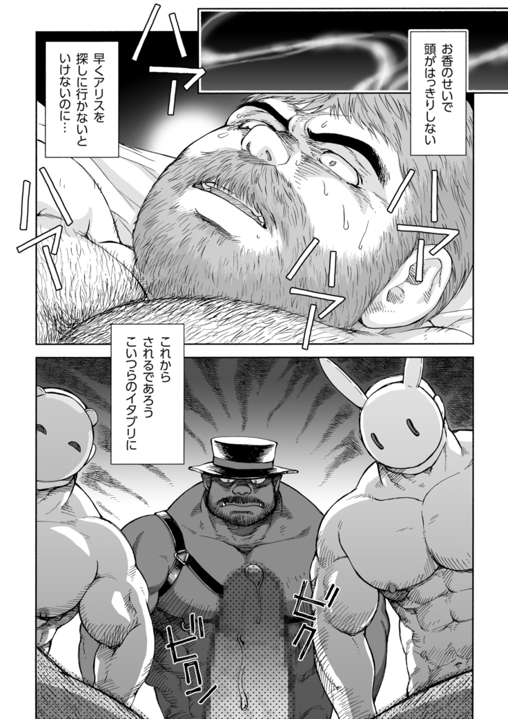 Daddy in Wonderland 5