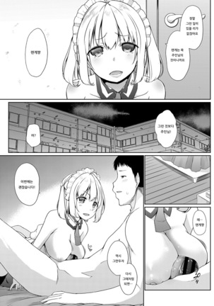 Houshi Shuzoku ga Yattekita! ~VS Kyokon~ | 봉사종족이 찾아왔다! ~VS 거근~ - Page 9