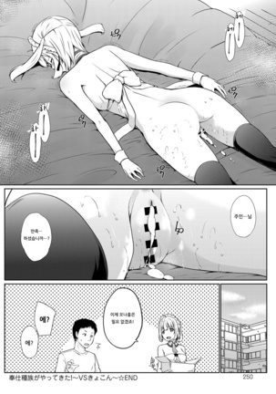 Houshi Shuzoku ga Yattekita! ~VS Kyokon~ | 봉사종족이 찾아왔다! ~VS 거근~ - Page 20