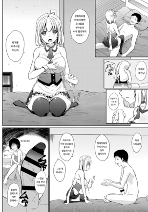 Houshi Shuzoku ga Yattekita! ~VS Kyokon~ | 봉사종족이 찾아왔다! ~VS 거근~ - Page 2