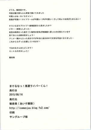 Makeruna! Rakusen Liver-kun! Page #21