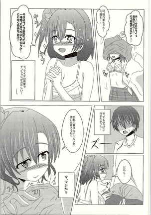 Makeruna! Rakusen Liver-kun! Page #6