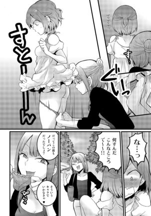 Totsuzen onnanoko ni nattanode, ore no oppai monde mimasen ka? 15 - Page 5