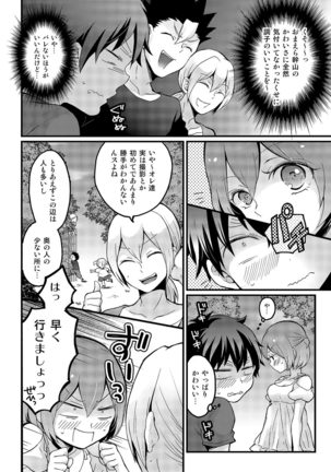 Totsuzen onnanoko ni nattanode, ore no oppai monde mimasen ka? 15 Page #11