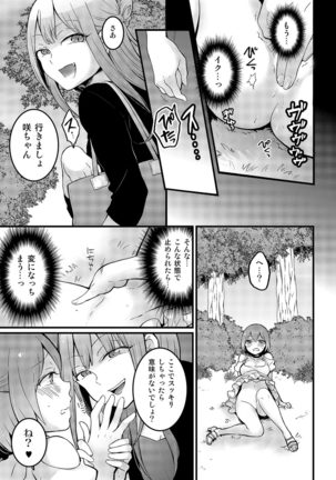 Totsuzen onnanoko ni nattanode, ore no oppai monde mimasen ka? 15 Page #8