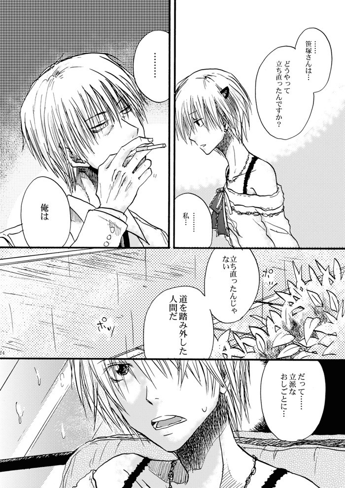 Hari no Mushiro