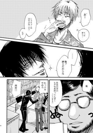 Hari no Mushiro Page #41