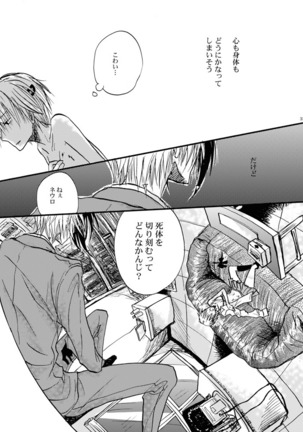 Hari no Mushiro Page #34