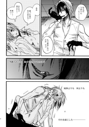 Hari no Mushiro Page #51