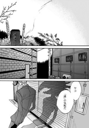 Hari no Mushiro Page #72