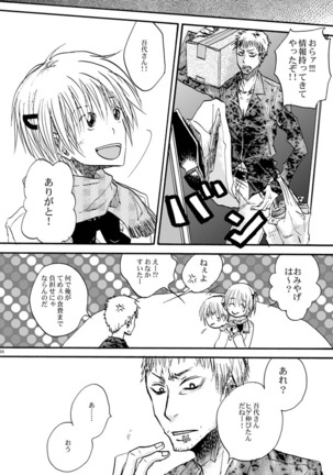 Hari no Mushiro Page #39