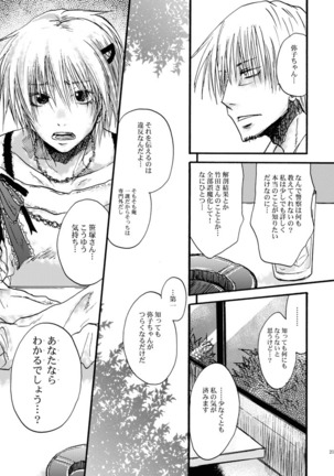 Hari no Mushiro Page #22