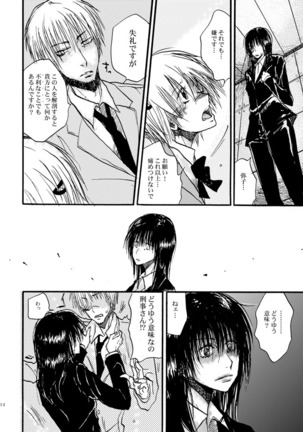 Hari no Mushiro Page #15