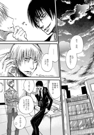 Hari no Mushiro Page #40
