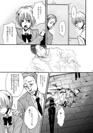 Hari no Mushiro Page #14