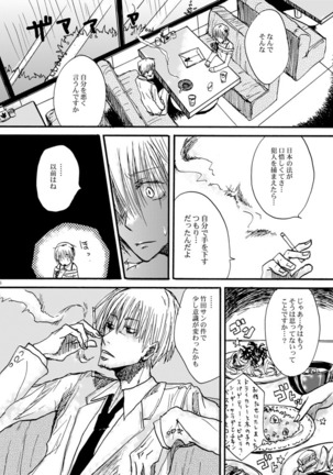 Hari no Mushiro Page #27