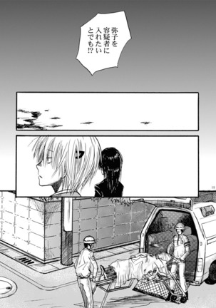 Hari no Mushiro Page #16