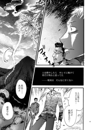 Hari no Mushiro Page #66