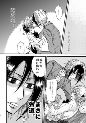 Hari no Mushiro Page #49
