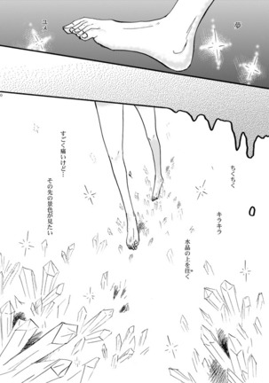 Hari no Mushiro Page #71
