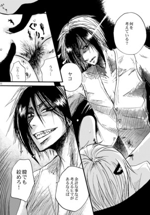 Hari no Mushiro Page #53