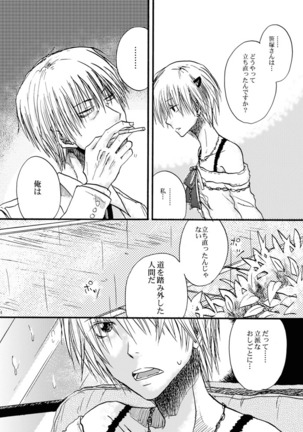Hari no Mushiro Page #25