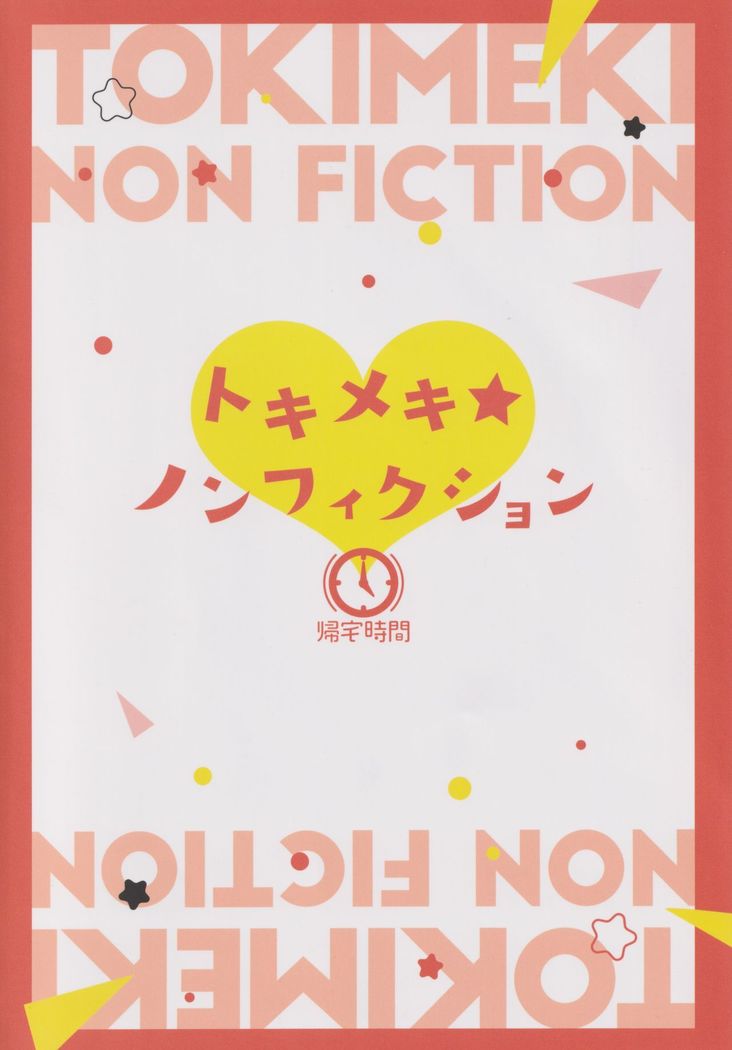 Tokimeki Nonfiction