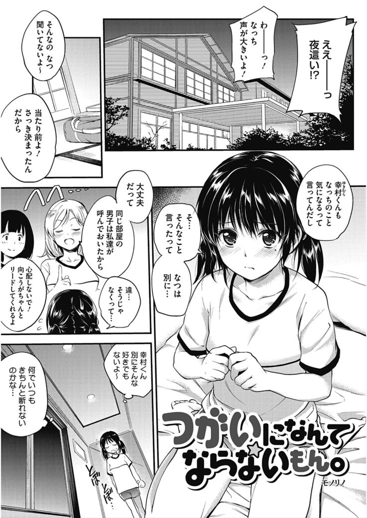 コアコレ 彼女は僕らの愛玩具